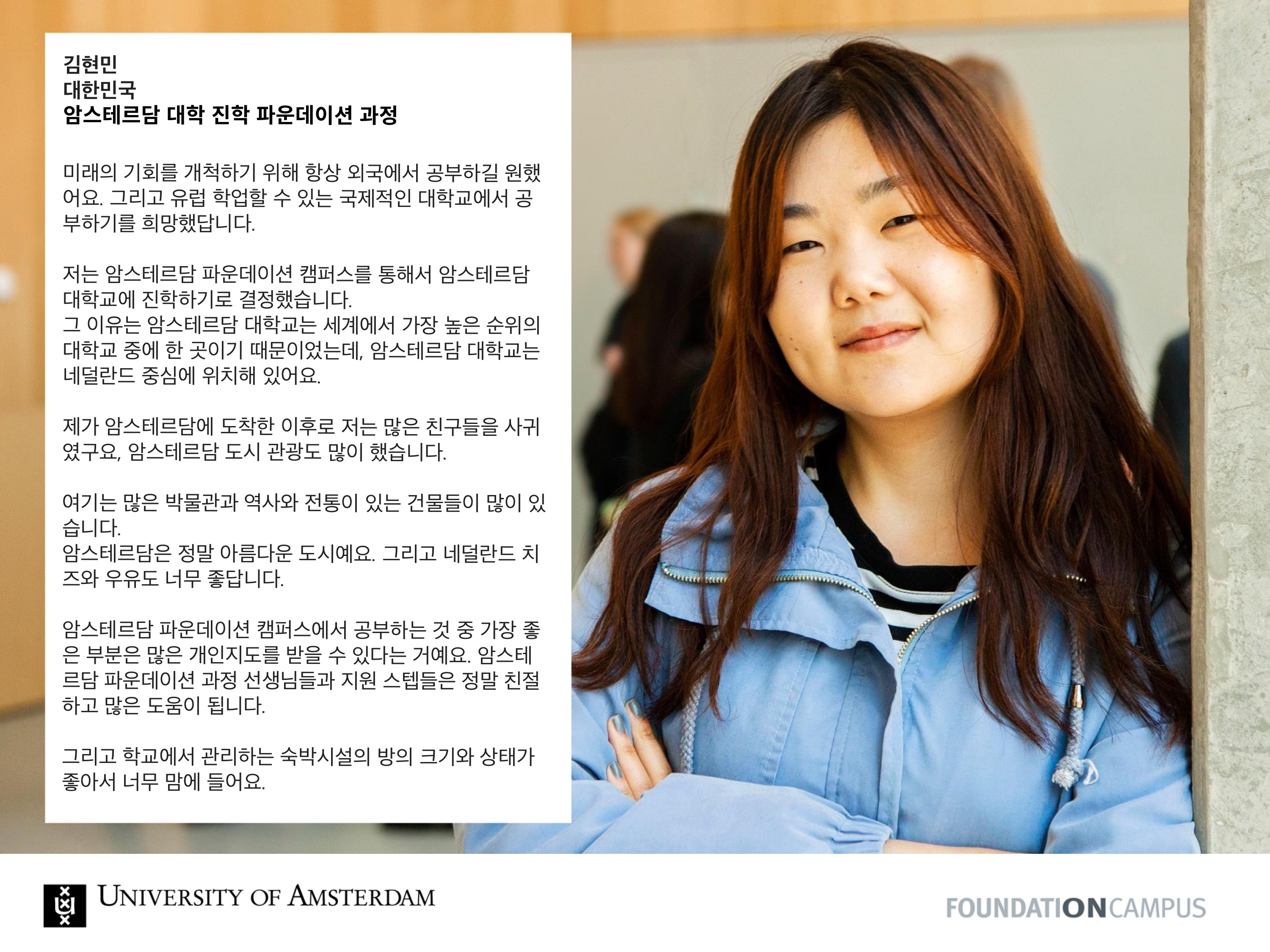 Hyunmin Kim_South Korean_Amsterdam FoundationCampus