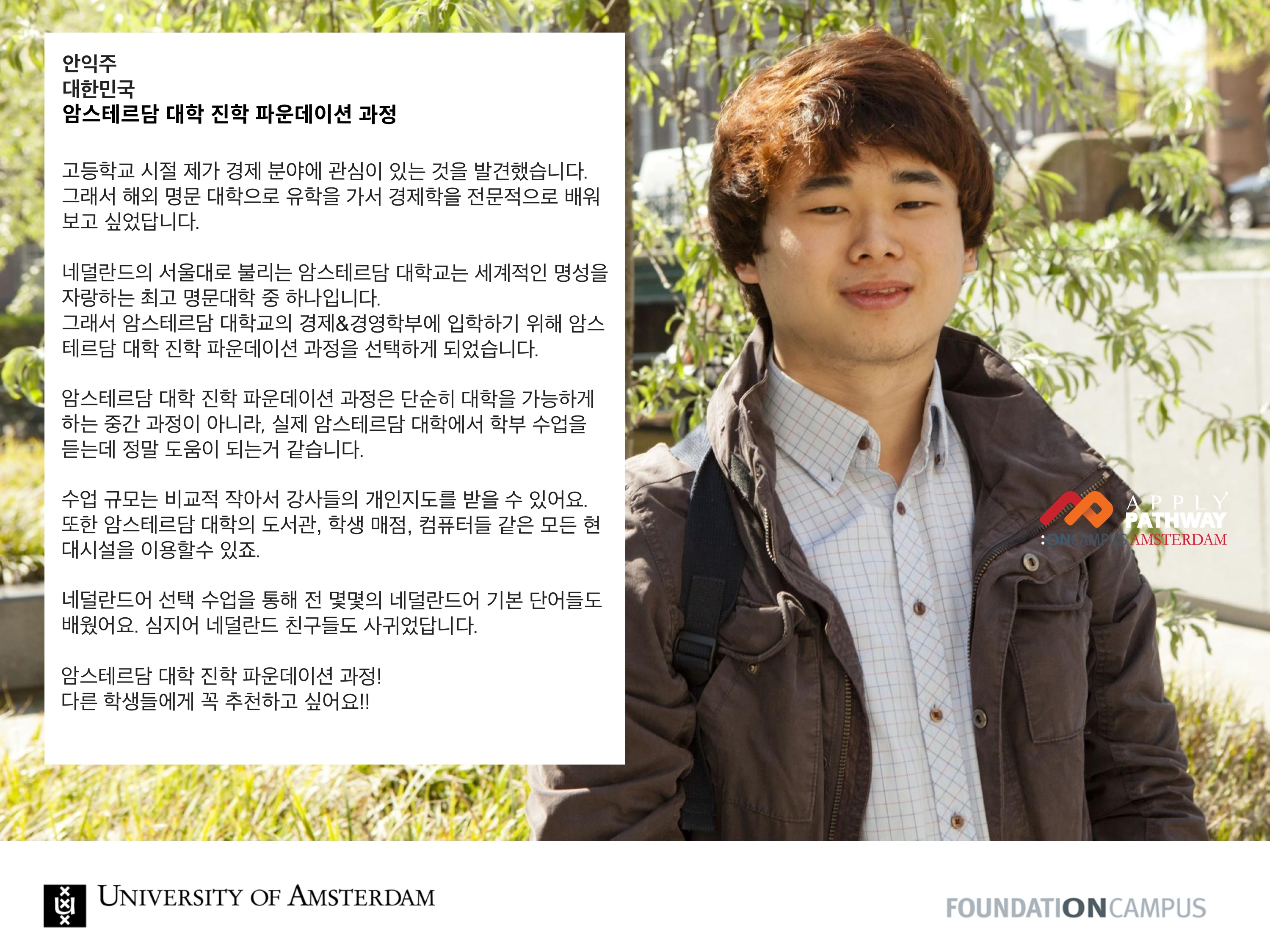 Ickju Ahn_South Korea_Amsterdam FoundationCampus